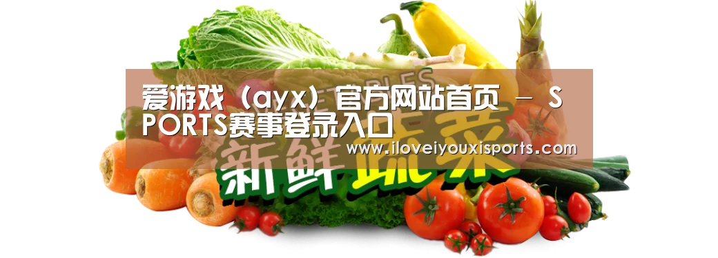 广州某某瓜果蔬菜基地
