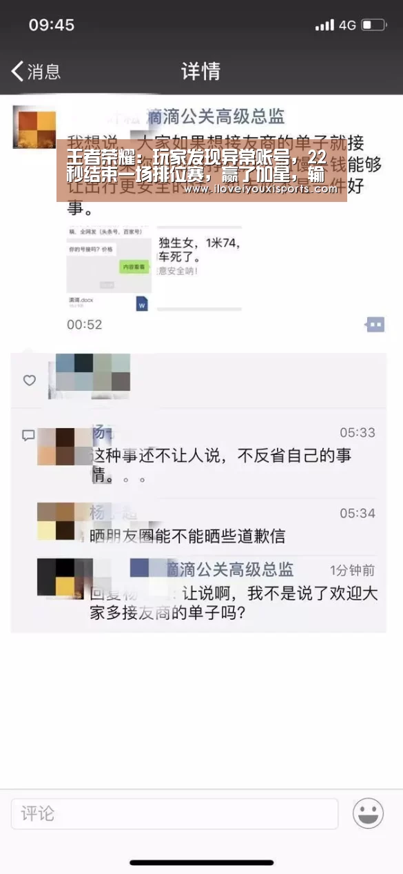 王者荣耀:玩家发现异常账号,22秒结束一场排位赛,赢了加星,输了不掉星_爱游戏体育(图1) 爱游戏官网