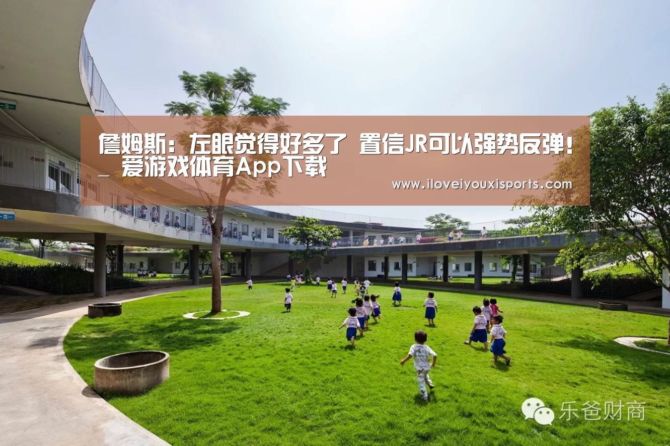  爱游戏体育App下载