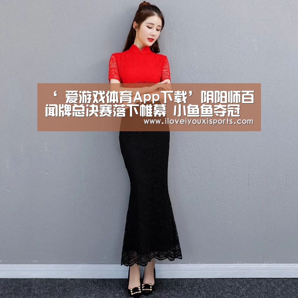  爱游戏体育App下载