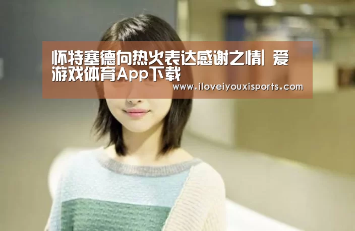 爱游戏体育
